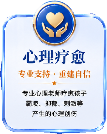 心理疗愈