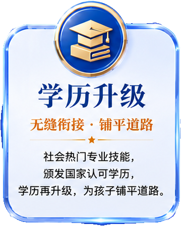 学历升级