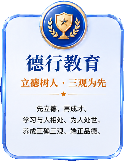 德行教育