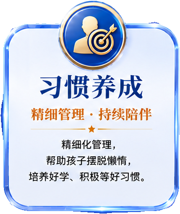 习惯养成