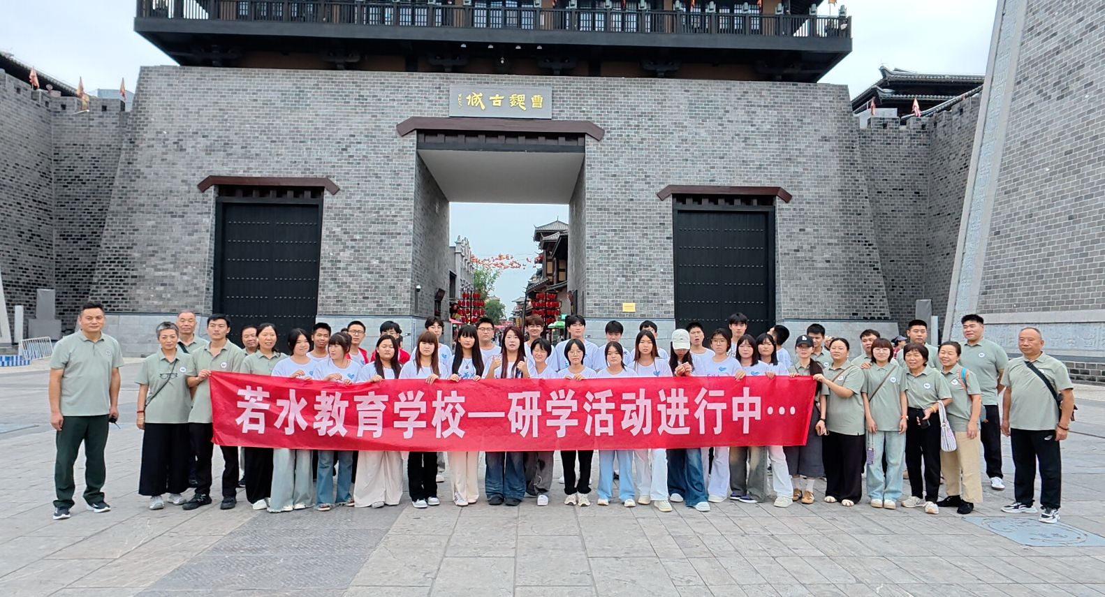 曹魏古城研学
