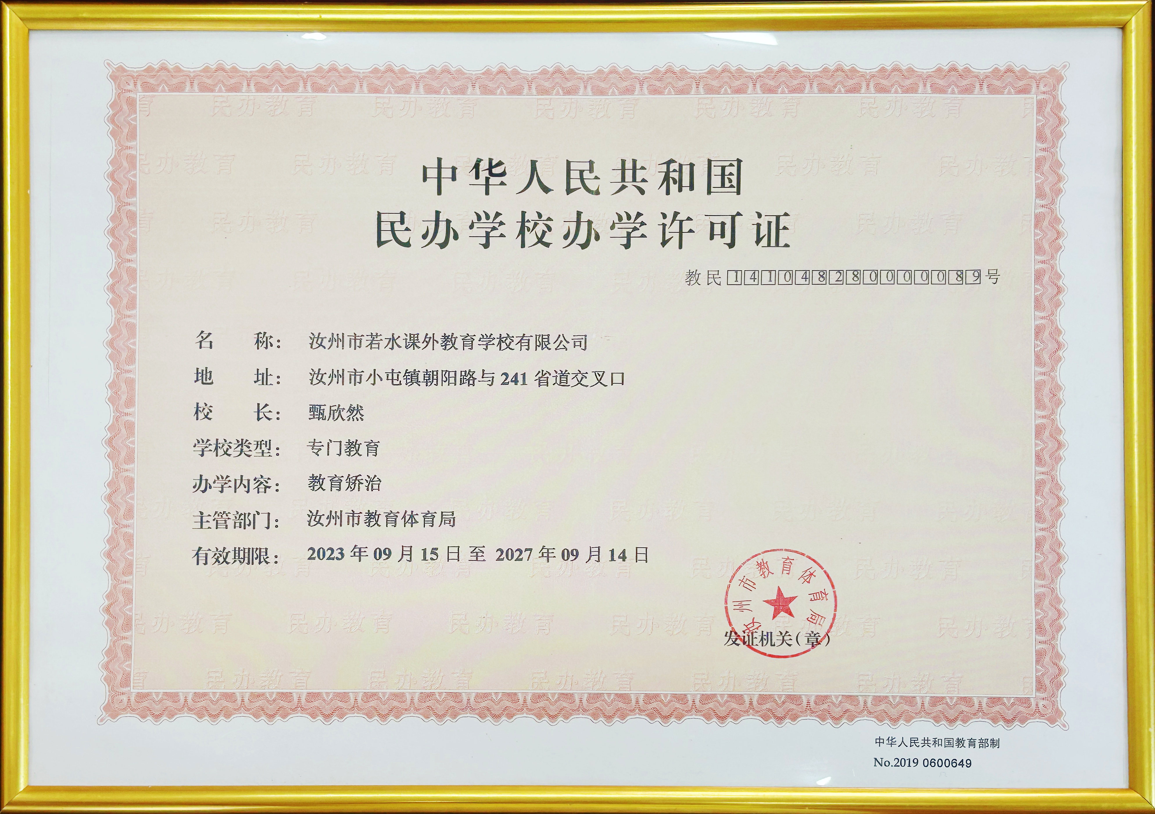 正规办学资质