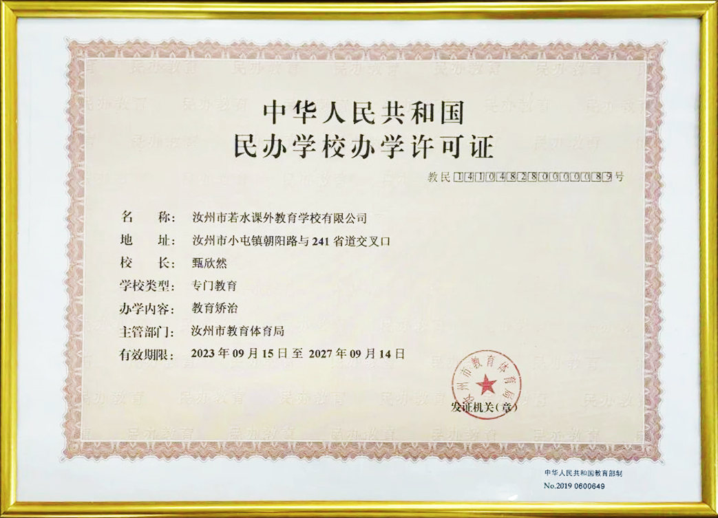 正规办学资质